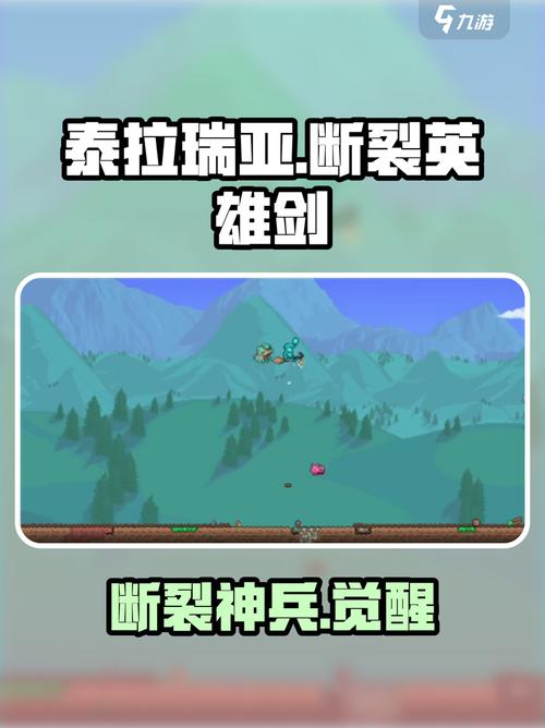 泰拉瑞亚断裂英雄剑概率掉落