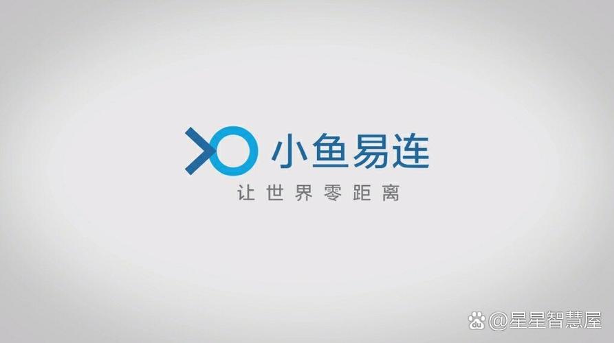小鱼易连公司咋样