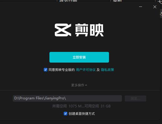 电脑版剪映怎么下载安装