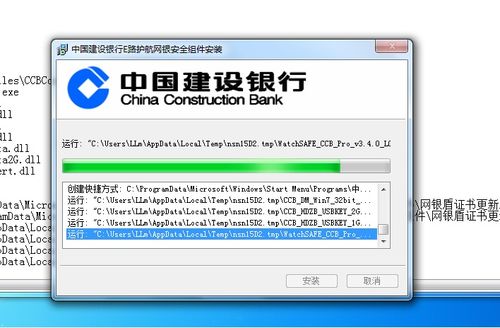 建行e路护航无法安装游戏截图