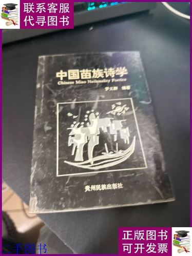 贵州民族出版社缩略图