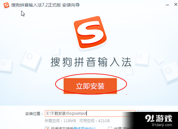 搜狗输入法旧版本2017缩略图
