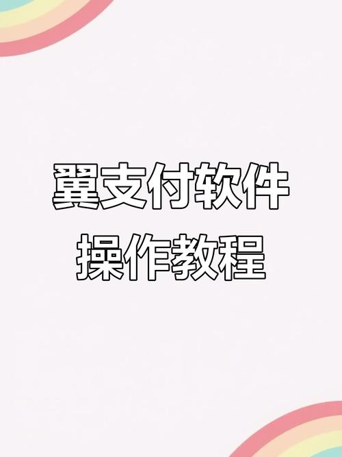 翼支付怎么邀请新人缩略图