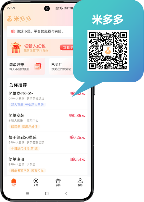 米多多赚钱app下载缩略图