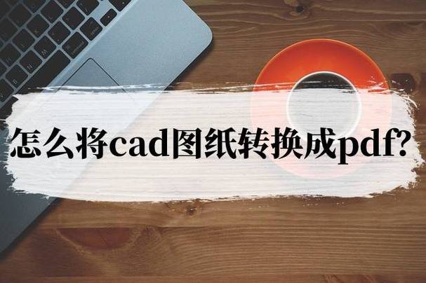 CAD免费转换器缩略图