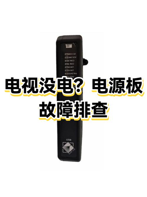 电视开机电源灯一闪就灭缩略图
