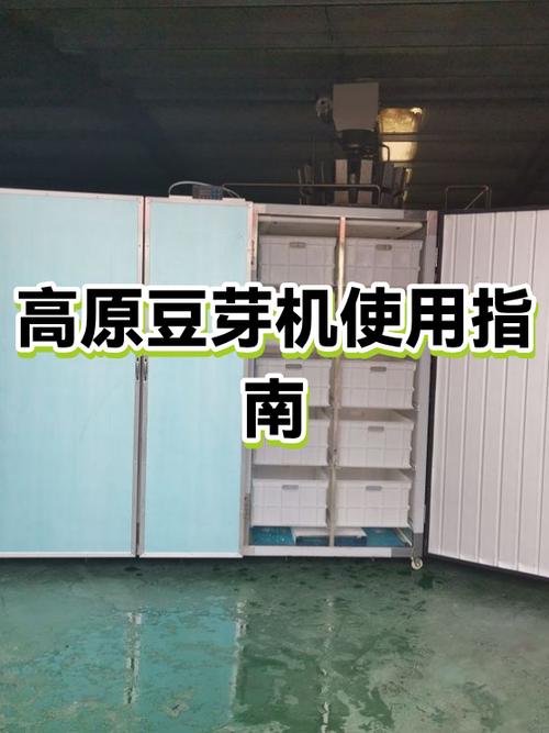 商用豆芽机生产豆芽步骤视频缩略图