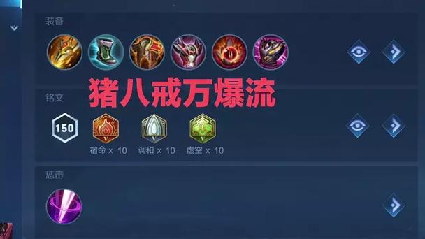 猪八戒最狠出装一打五游戏截图
