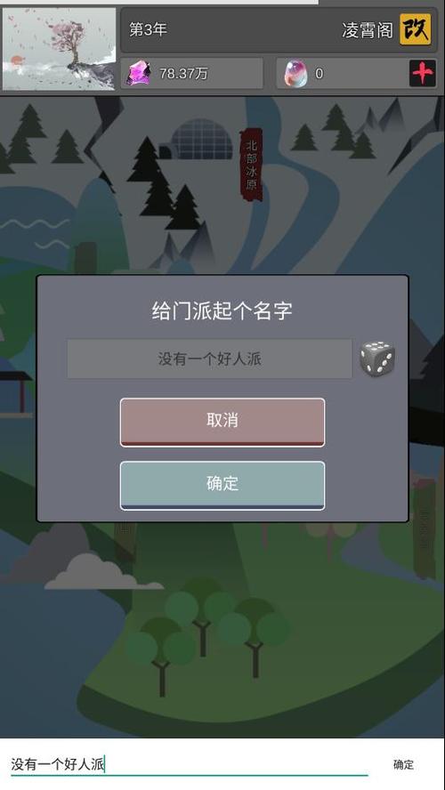 修仙掌门人修改版缩略图