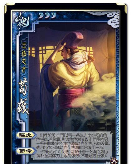 三国杀魏国武将大全缩略图