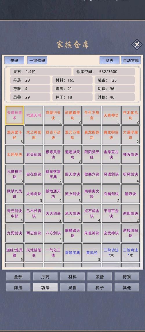 修仙模拟器炼丹游戏截图
