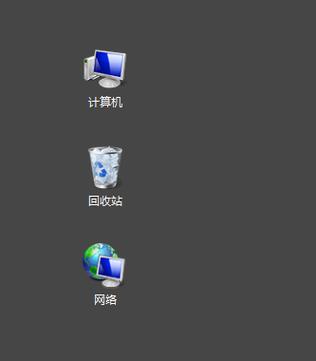 电脑桌面没有回收站图标