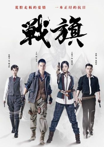 战旗电视剧mp4缩略图
