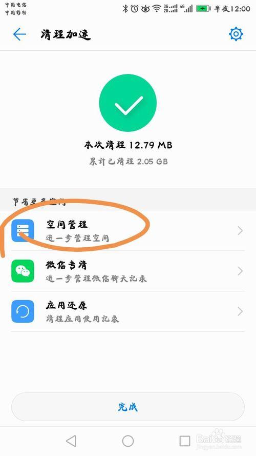 存储空间清理缩略图