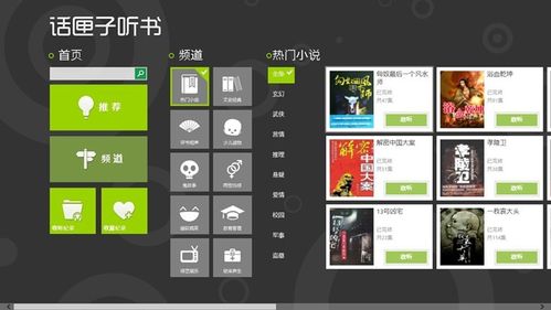 话匣子听书缩略图