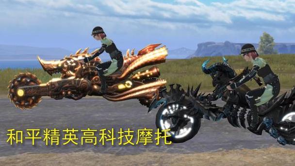 和平精英高科技缩略图