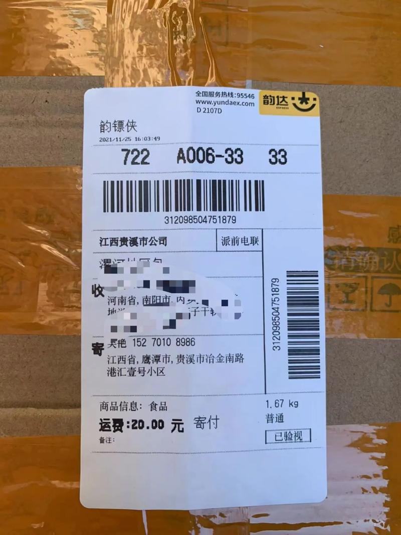 兼职在家填快递单号缩略图