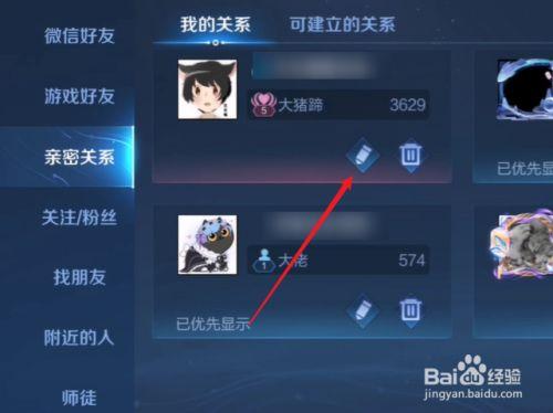 王者亲密关系怎么改关系缩略图