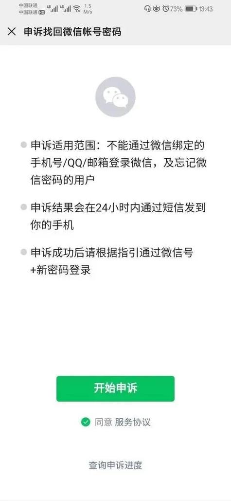 微信申请解除保护