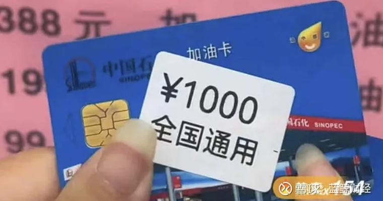 中石化加油卡可以买东西吗缩略图