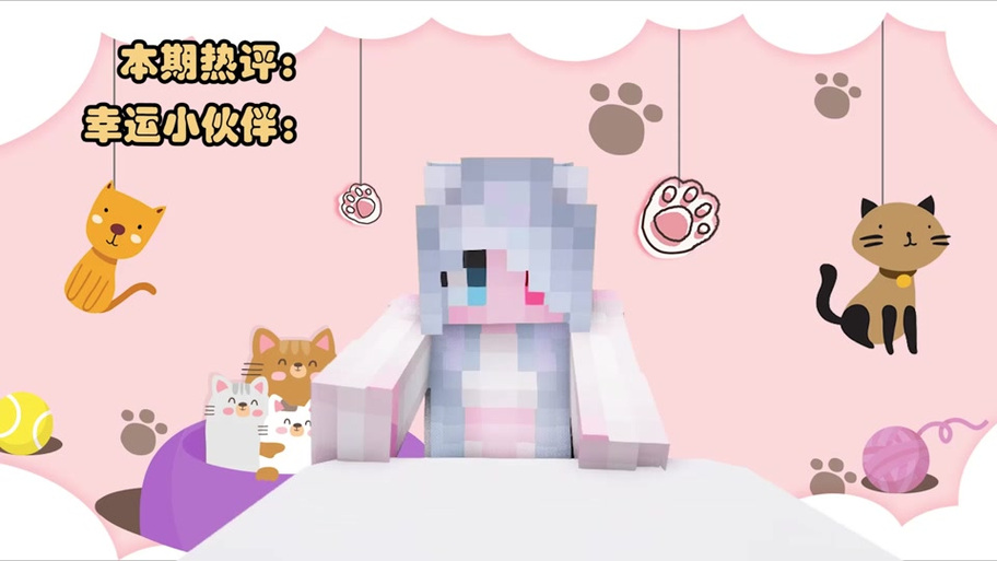 我的世界穿尿不湿