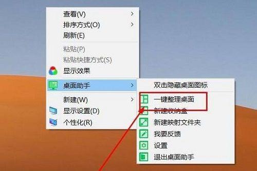 360桌面助手整理桌面游戏截图