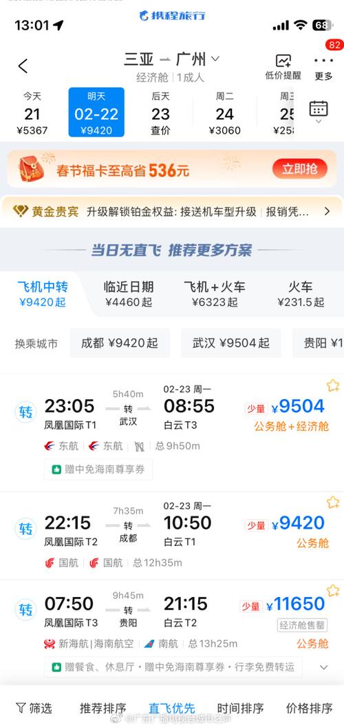 海南三亚机票价格查询往返缩略图