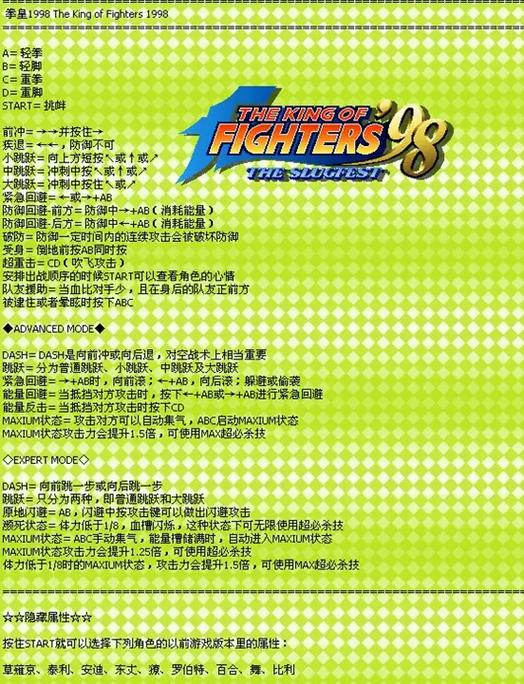 拳皇98c连招教学游戏截图