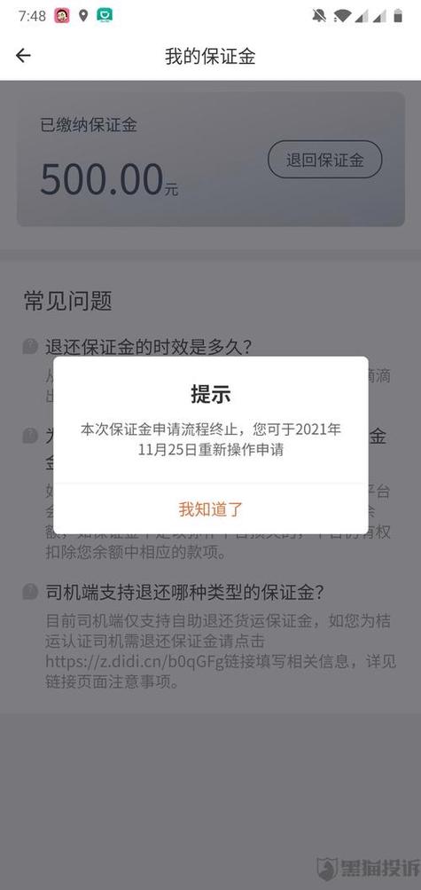 滴滴押金都是30天退吗