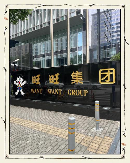 旺旺集团算大厂吗缩略图