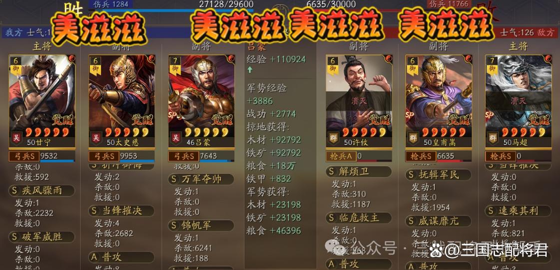 甘宁太史慈吕蒙技能搭配缩略图