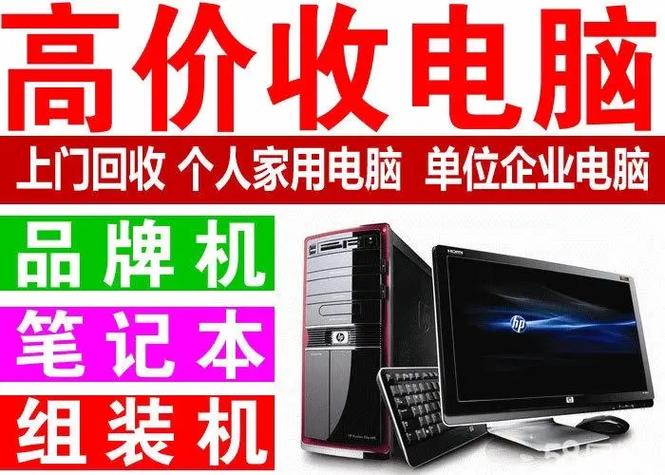 台式电脑二手回收多少钱图标