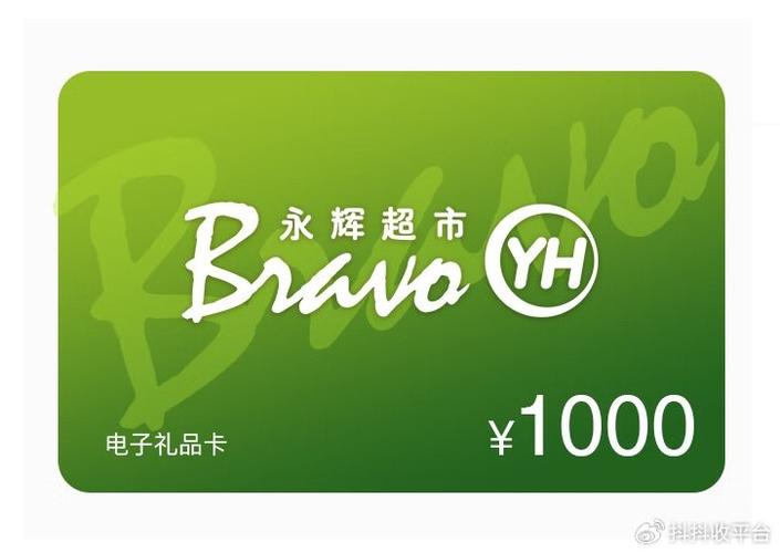 永辉超市购物卡使用范围缩略图