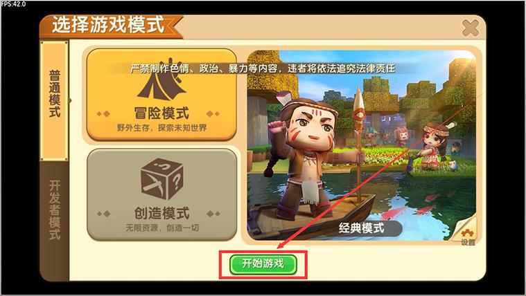 迷你世界开放世界玩法缩略图