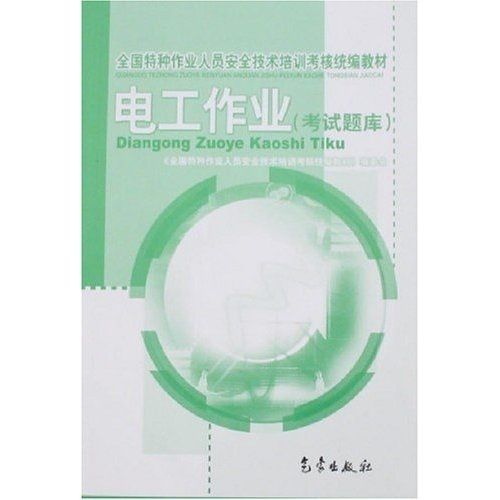 特种作业低压电工证考试题库图标