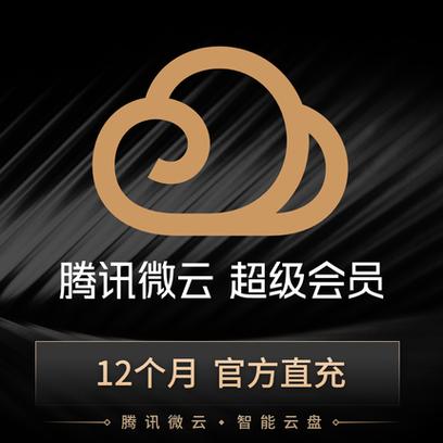 微云vip有什么用缩略图