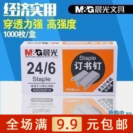 晨光订书钉多少钱一盒图标