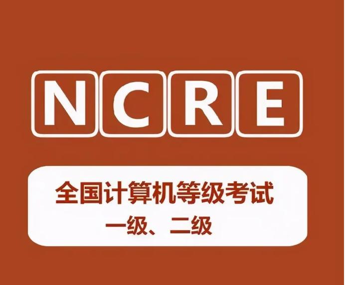 计算机二级软件哪个好缩略图