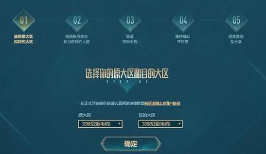 lol转区规则