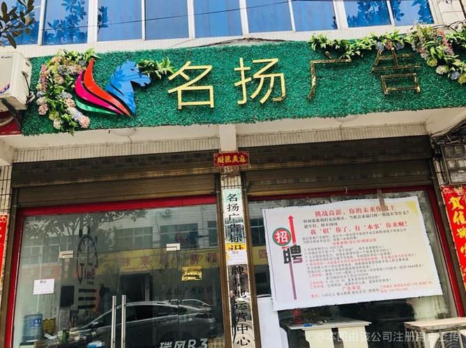 名扬广告有限公司