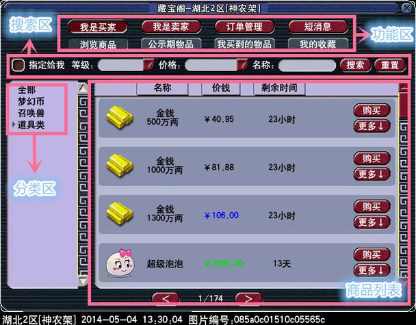 梦幻西游渠道服能上藏宝阁吗
