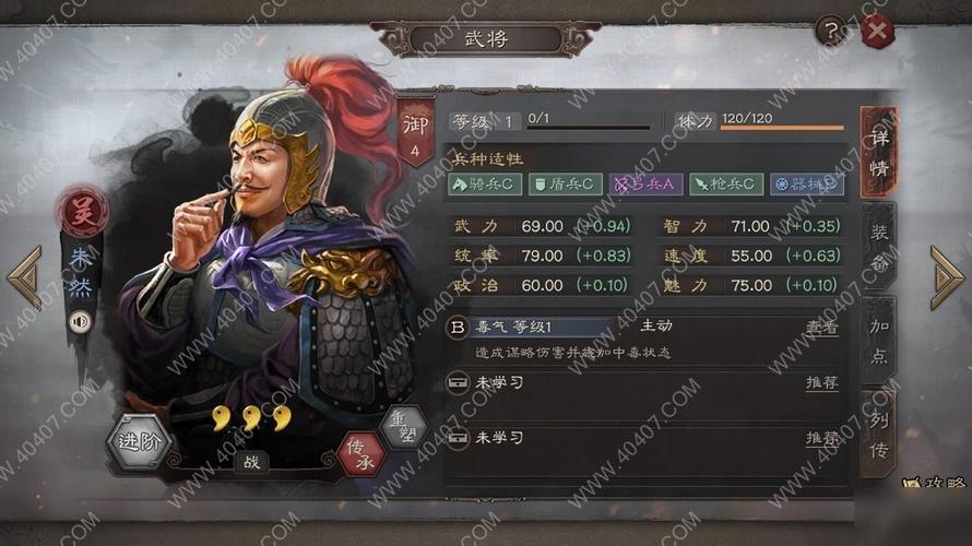 三国志11朱然