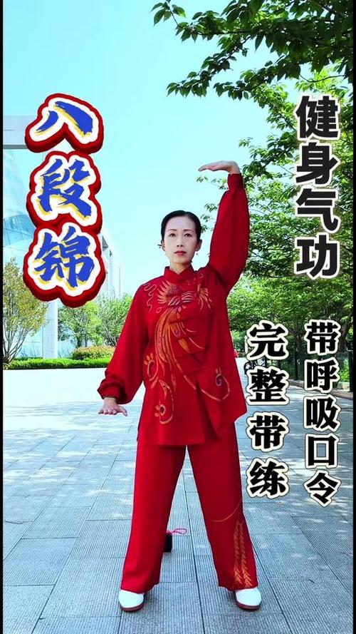 12分钟八段锦口令完整版图标