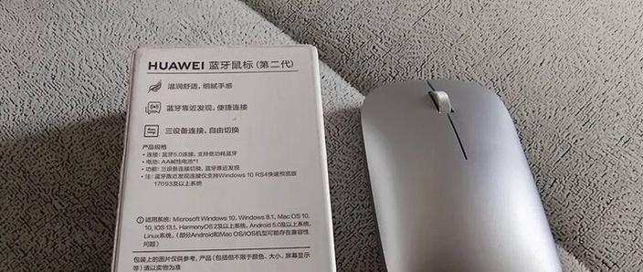 华为无线鼠标怎样连接电脑缩略图