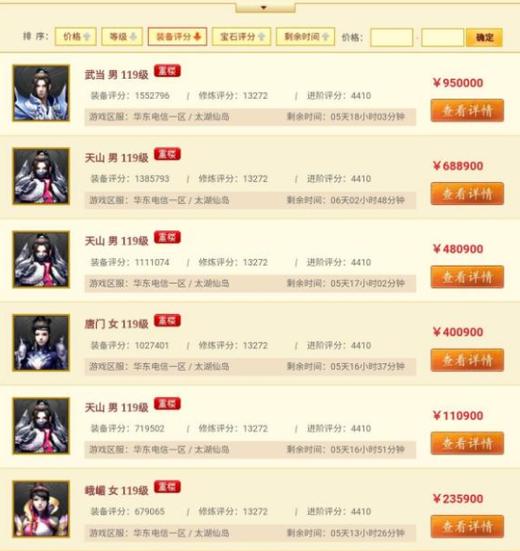 天龙八部游戏畅易阁缩略图