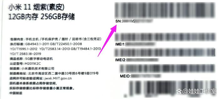 小米官网SN码查询