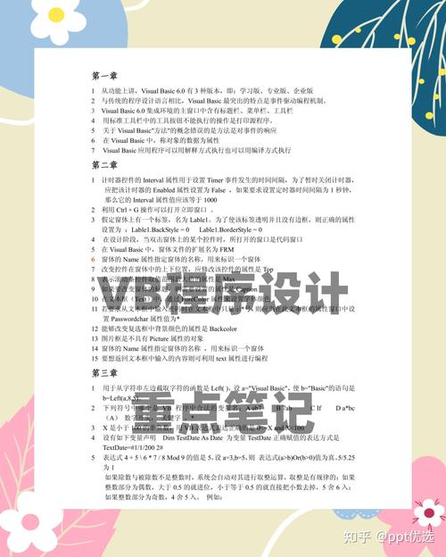 vb零基础入门教程缩略图