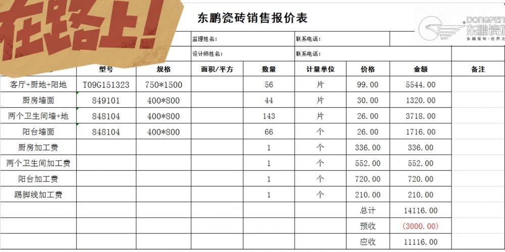广东瓷砖800x800价格表一览图标