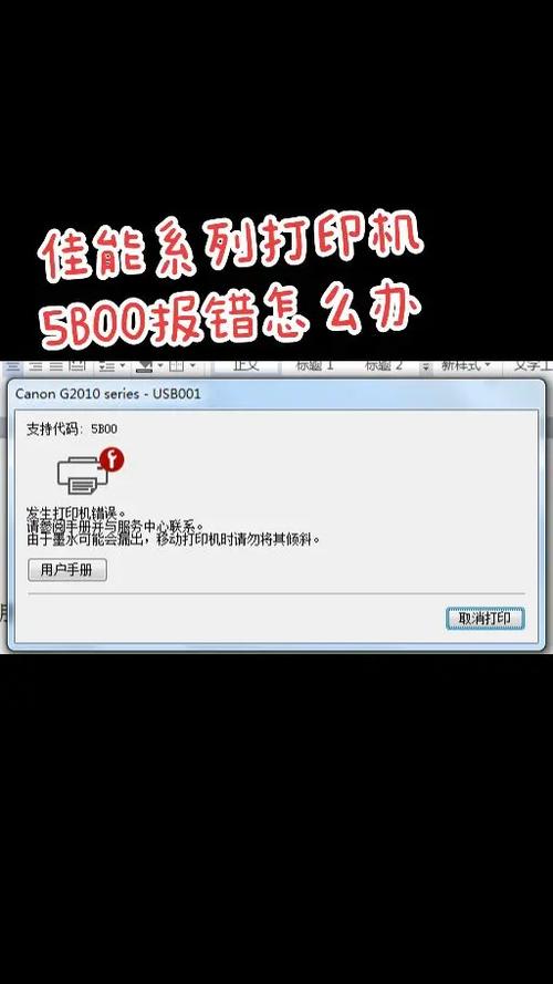 打印机状态错误怎么解决缩略图