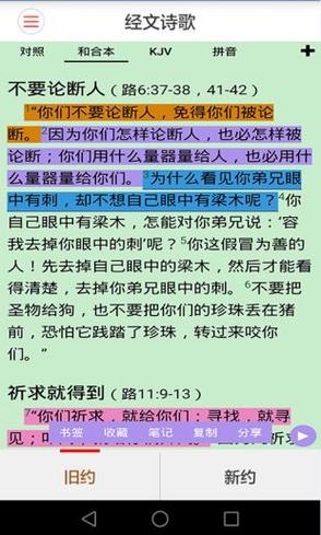 精读圣经2023免费版缩略图